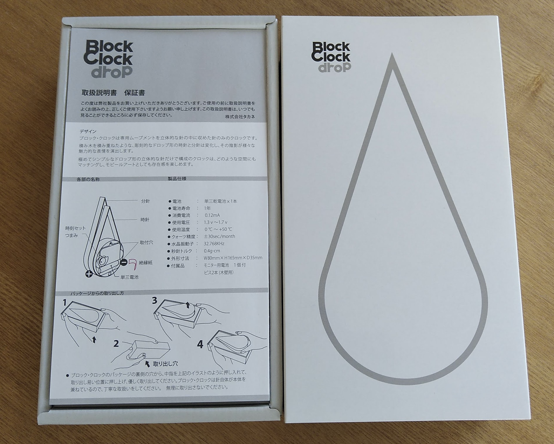 Block Clock(ブロッククロック) drop(ドロップ)開封