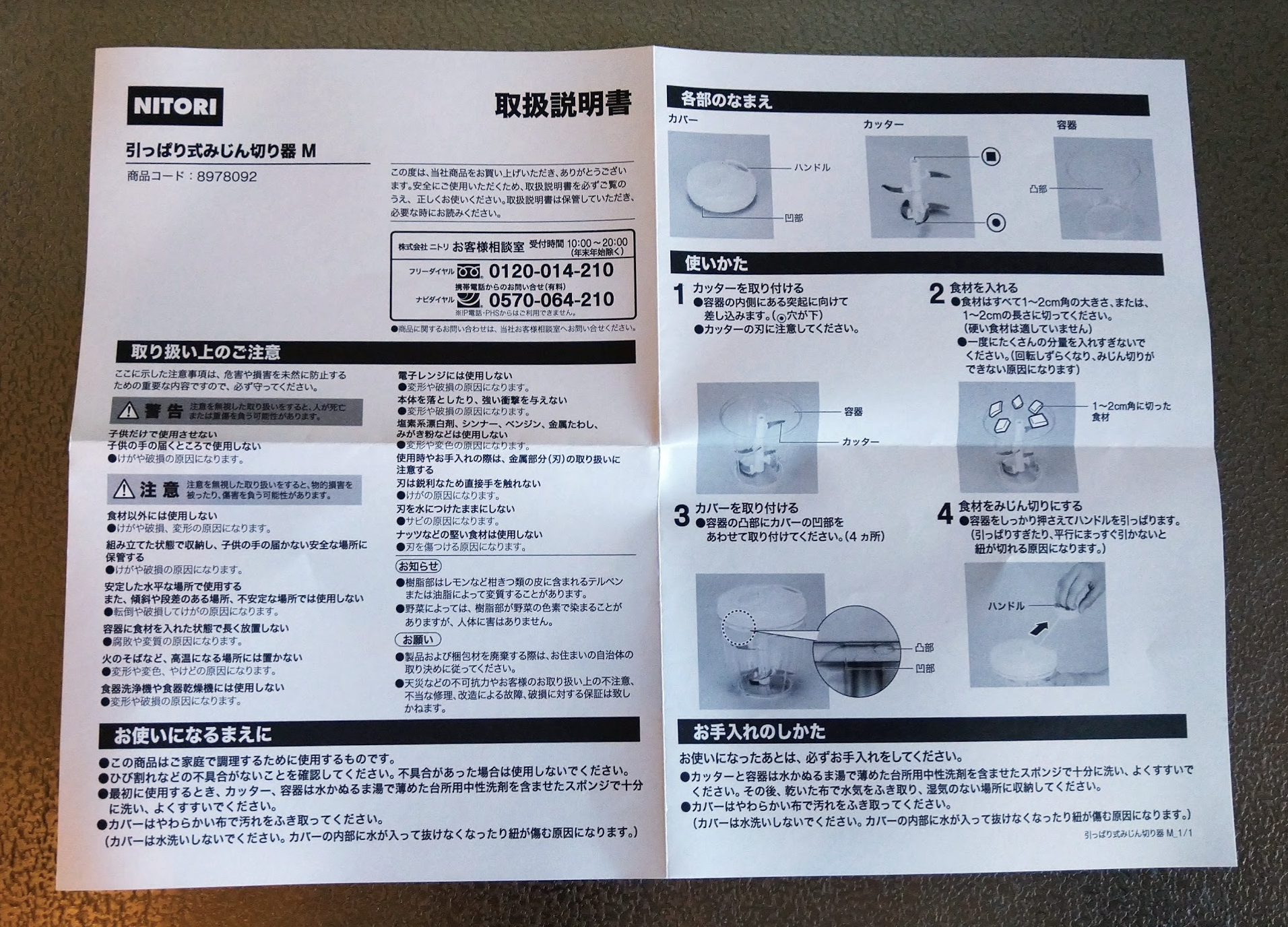 NITORI(ニトリ) 引っ張り式みじん切り器