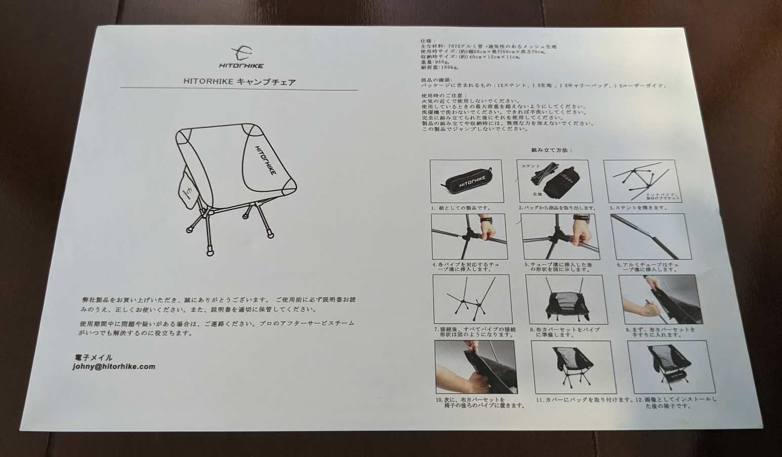 HITORHIKE(ヒットオアハイク) 折りたたみ椅子 組み立て説明書