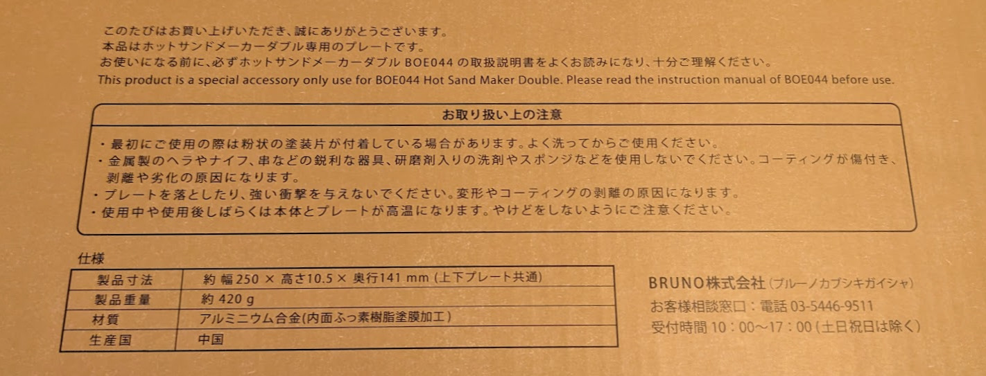 BRUNO(ブルーノ) ホットサンドメーカー ワッフルプレート