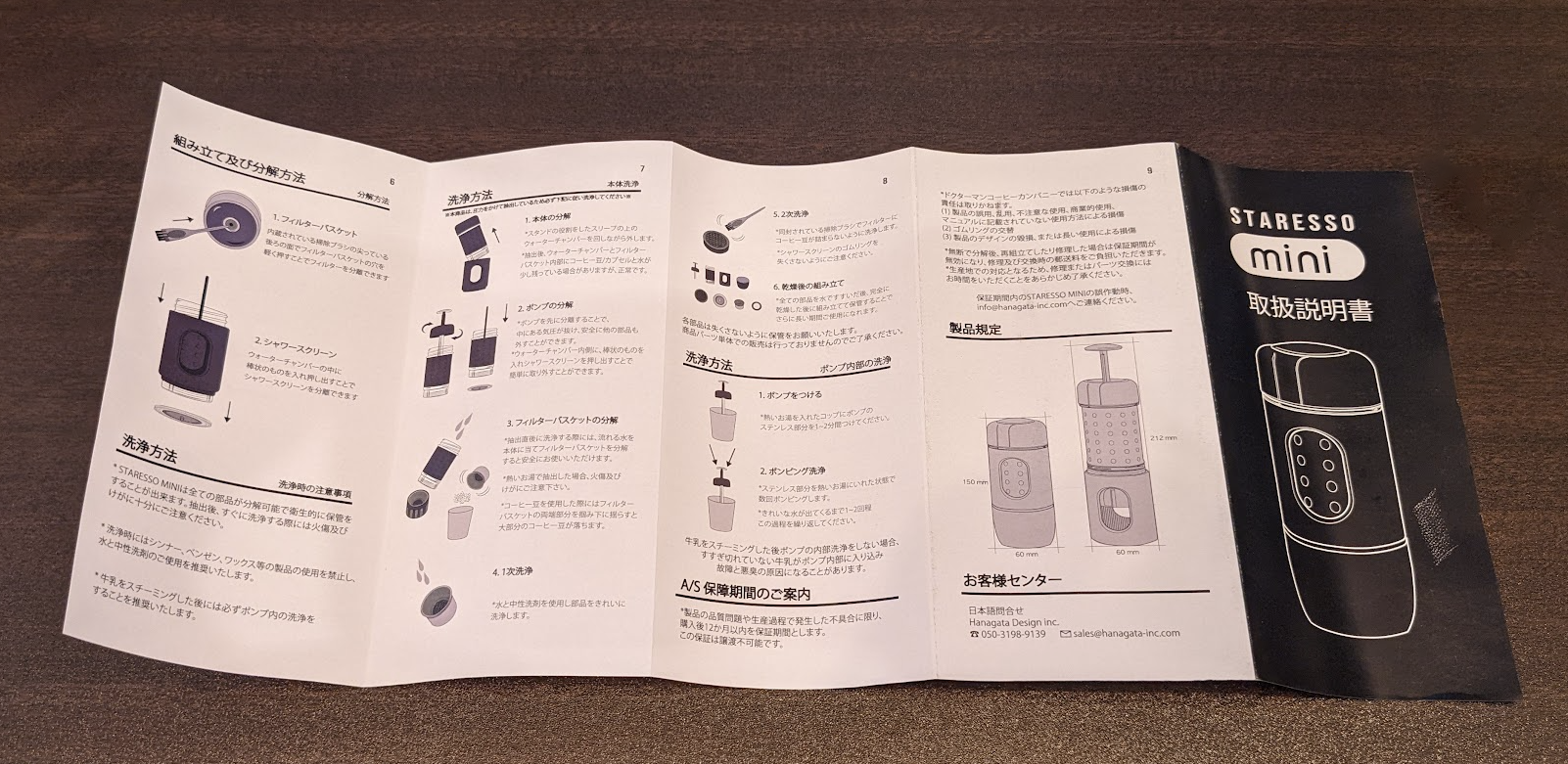 STARESSO Mini(スタレッソ ミニ) 説明書