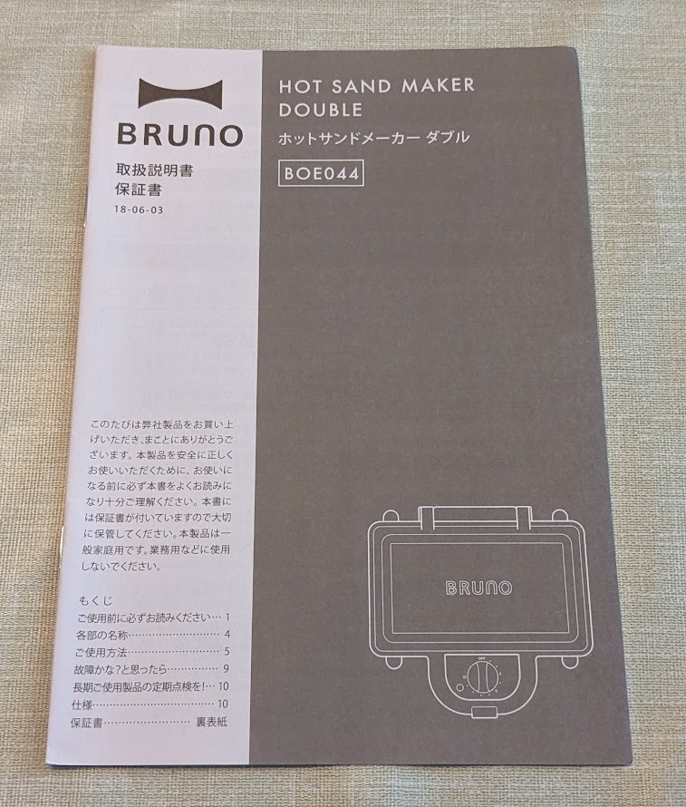 BRUNO(ブルーノ) ホットサンドメーカー